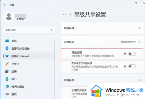 windows11如何打开网络发现_win11启用网络发现的方法