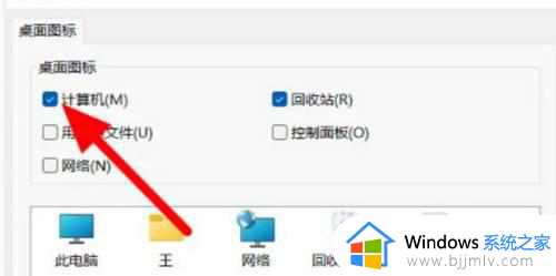 windows11如何调出我的电脑_windows11调出我的电脑图标的方法