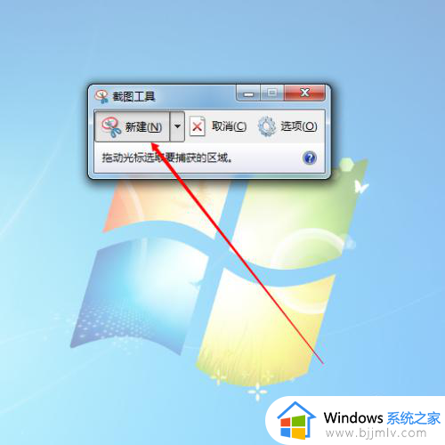 windows7自带的截图工具可以将截图保存为设置方法