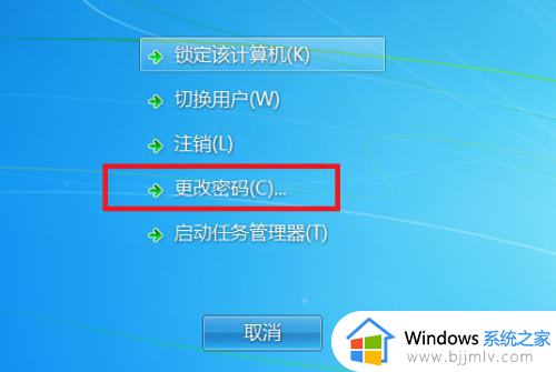 windows7怎么更改开机密码_windows7如何更改电脑开机密码