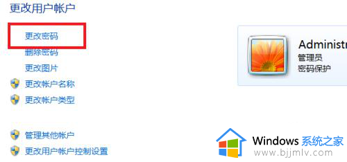 windows7怎么更改开机密码 windows7如何更改电脑开机密码(图8)