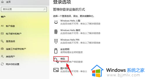 win11电脑加密码在哪里设置_win11电脑登录密码怎么设置