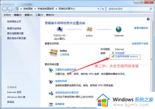 windows7怎么查看wifi密码_windows7如何查看无线网密码