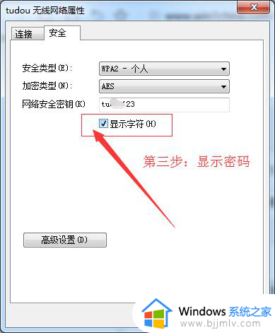 windows7怎么查看wifi密码_windows7如何查看无线网密码