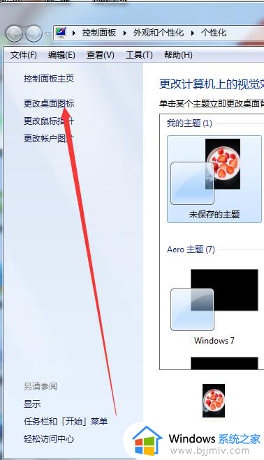 windows7显示桌面的快捷键教程_windows7显示桌面图标怎么设置