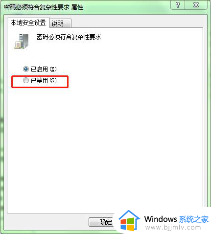 windows7开机密码设置要求不符合怎么办_windows7改密码时提示不符合要求解决方法