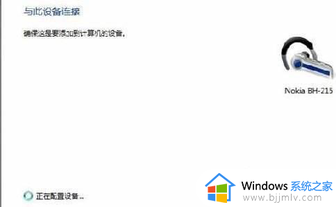windows7蓝牙耳机驱动安装教程_windows7如何安装蓝牙耳机驱动