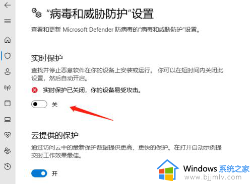 windows11如何关闭实时防护_win11永久关闭实时保护的方法