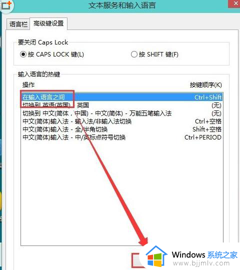 win10怎么设置切换输入法快捷键_win10如何更改输入法切换快捷键