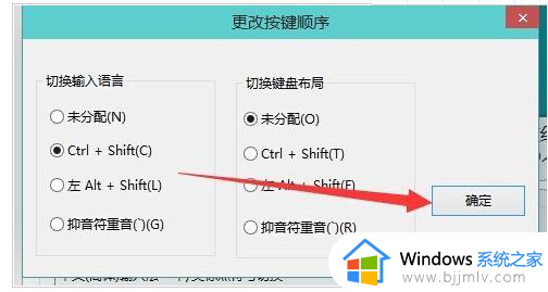 win10怎么设置切换输入法快捷键_win10如何更改输入法切换快捷键