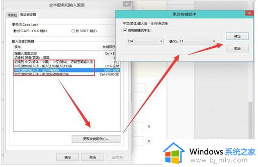 win10怎么设置切换输入法快捷键_win10如何更改输入法切换快捷键