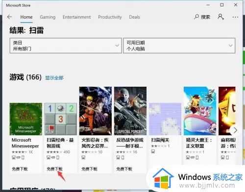 扫雷下载win10图文步骤_如何在win10装扫雷