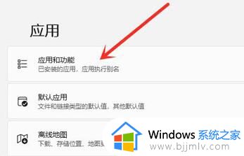 win11电脑怎么删除软件_win11如何彻底删除软件