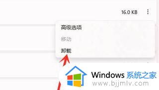 win11电脑怎么删除软件_win11如何彻底删除软件