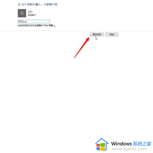 win10账户怎么改名字_win10账户名字更改步骤