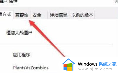 植物大战僵尸win10无法运行怎么回事_win10玩不了植物大战僵尸解决方法