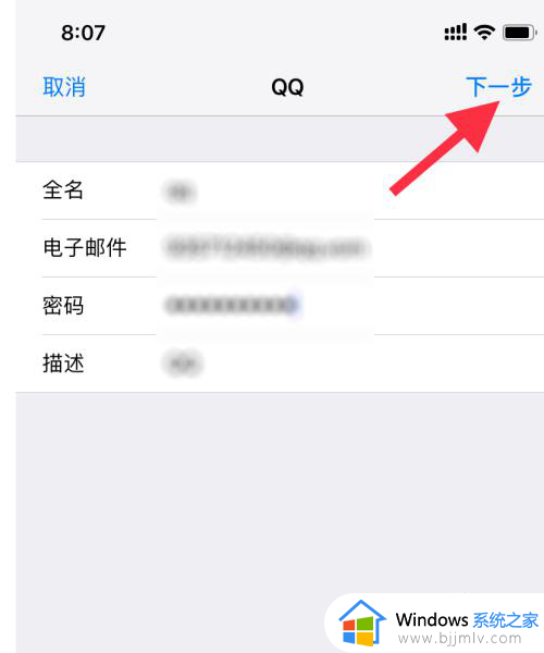 苹果自带邮箱怎么添加qq邮箱_苹果手机自带邮箱如何添加qq邮箱