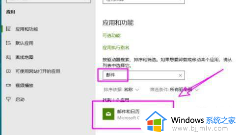 win10邮件和日历可以卸载吗_win10如何卸载邮件和日历