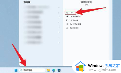 win11电脑日志怎么查看_win11系统日志在哪里查看