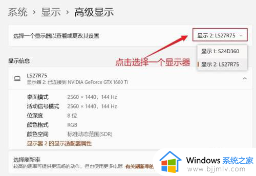 win11电脑屏幕刷新率怎么调_win11如何设置屏幕刷新率