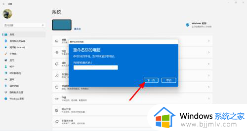 win11电脑名称在哪里修改_win11更改电脑名称方法