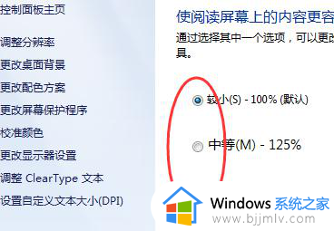 windows7屏幕尺寸怎么调_windows7如何调整屏幕尺寸