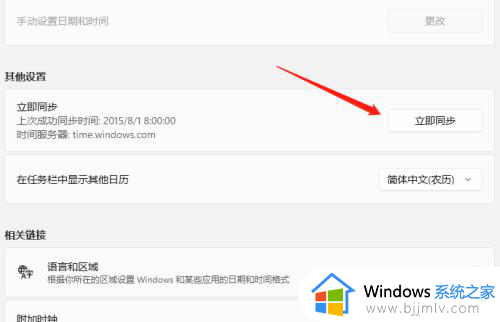 win11电脑时间不准怎么调整_win11电脑时间不准的修复方法