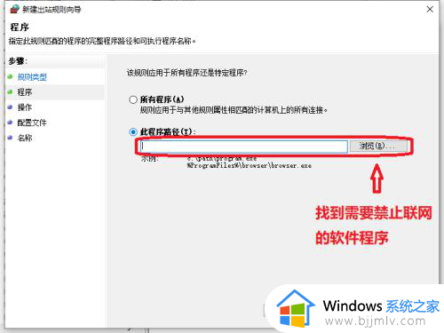 win10怎么限制软件联网_win10设置软件禁止联网的方法