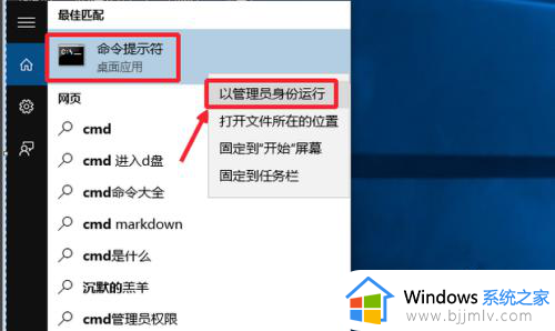 win10怎么以管理员运行cmd_win10如何以管理员身份运行cmd