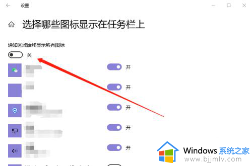 win10怎么设置右下角图标显示_win10如何让右下角图标全部显示