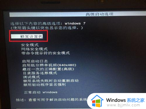 windows7修复计算机选项在哪_windows7修复计算机怎么进入