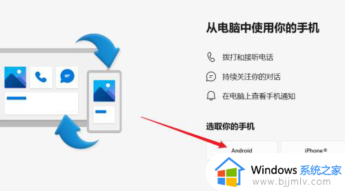 windows11如何连接手机_win11系统怎么和手机连接