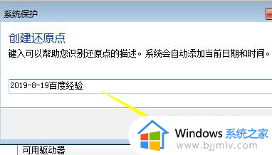 windows7创建还原点详细教程_windows7如何创建还原点