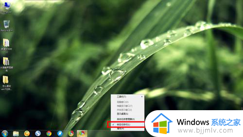 windows7的任务栏位置怎么调整 windows7系统调整任务栏位置的方法