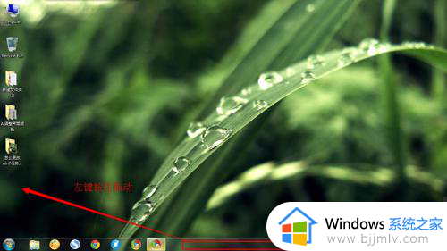 windows7的任务栏位置怎么调整_windows7系统调整任务栏位置的方法
