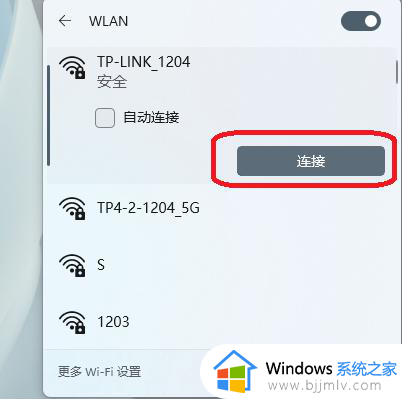 windows11如何连接网络wifi_windows11怎么连接wifi 