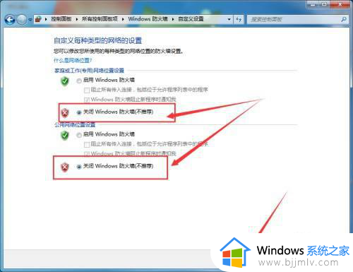 windows7如何关闭防火墙_怎么关闭windows7防火墙