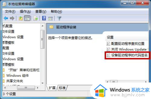 windows7驱动数字签名禁用设置方法_windows7怎样禁用驱动程序数字签名