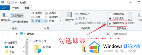 显示隐藏文件夹win10设置方法_win10显示隐藏文件夹在哪里设置