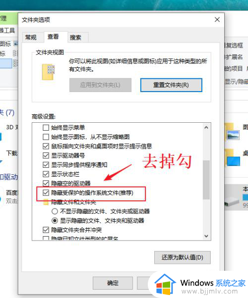 显示隐藏文件夹win10设置方法_win10显示隐藏文件夹在哪里设置