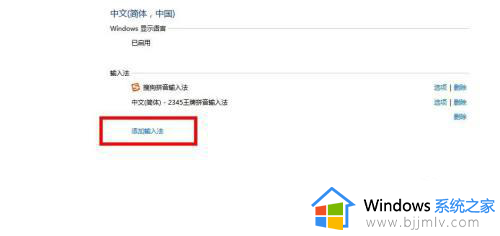 win10怎样添加输入法_win10系统如何添加输入法