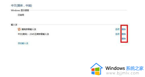 win10怎样添加输入法_win10系统如何添加输入法