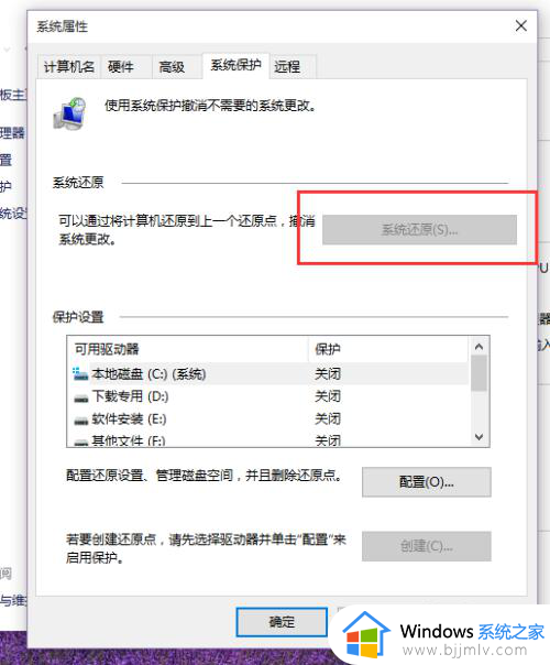 win10开启系统还原功能在哪里_win10如何打开系统还原功能