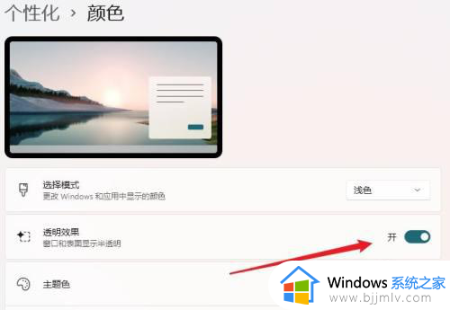 windows11如何让任务栏透明_windows11任务栏透明怎么弄