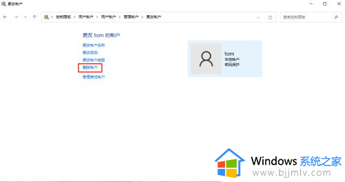 windows11如何删除账户_win11删除账户的方法