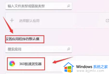 windows11如何设置默认应用_windows11设置默认应用的方法