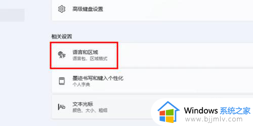 windows11如何设置输入法_windows11怎么设置输入法