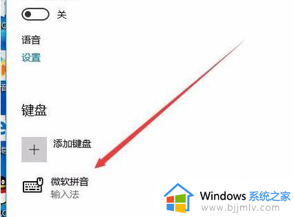 win10怎么把微软拼音输入法删除_win10系统如何删除微软拼音输入法