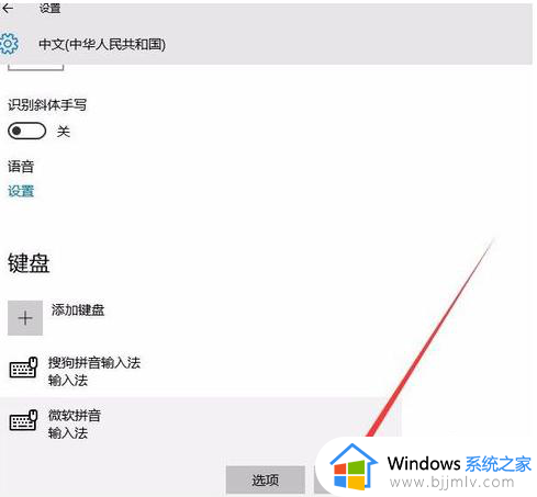 win10怎么把微软拼音输入法删除_win10系统如何删除微软拼音输入法