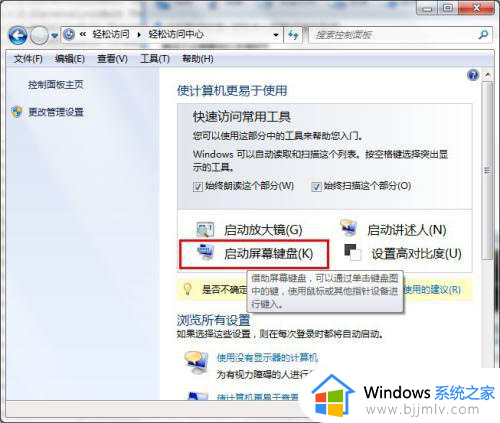 windows7软键盘在哪里打开_windows7如何调出软键盘